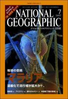 ナショナル ジオグラフィック日本版のバックナンバー (8ページ目