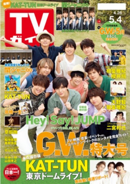 週刊TVガイド関西版 2018年5/4号 (発売日2018年04月25日) 表紙