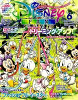 ディズニーファン　 101号から150号　50冊 ディズニーファン 101号から150号 50冊 ディズニーファン 101号