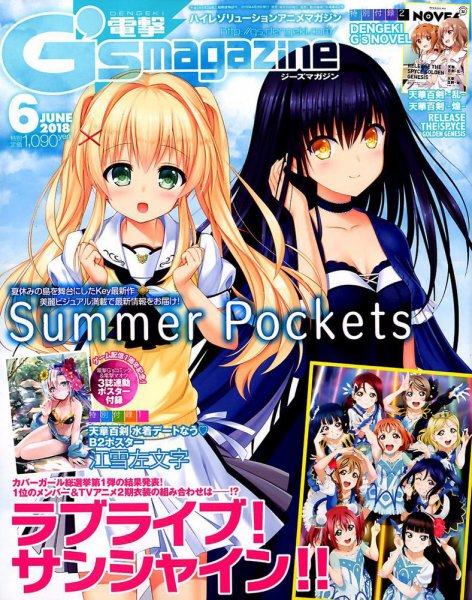 電撃G’s magazine (ジーズ マガジン)  2018年6月号 (発売日2018年04月28日) 表紙