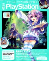 電撃PlayStation (プレイステーション) 2018年5/10号 (発売日2018年04月26日) 表紙