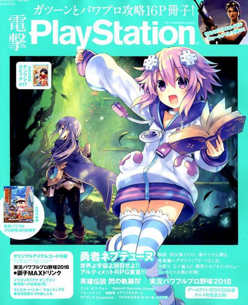 電撃PlayStation (プレイステーション) 2018年5/10号 (発売日2018年04月26日) 表紙