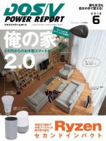 DOS/V POWER REPORT (ドスブイパワーレポート) 2018年6月号 (発売日2018年04月28日) 表紙