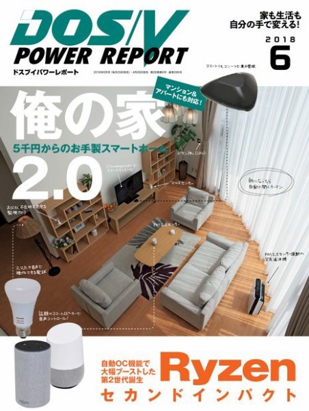 DOS/V POWER REPORT (ドスブイパワーレポート) 2018年6月号 (発売日2018年04月28日) 表紙