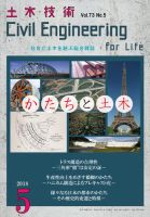 土木技術 2018年5月号 (発売日2018年04月28日) 表紙