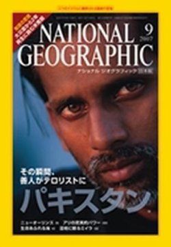 ナショナルジオグラフィック 96年10月号〜08年9月号　143冊セット ナショナルジオグラフィック 96年10月号〜08年9月号 143冊セット