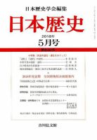 日本歴史 2018年5月号 表紙