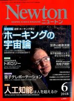 Newton（ニュートン） 2018年6月号 (発売日2018年04月26日 