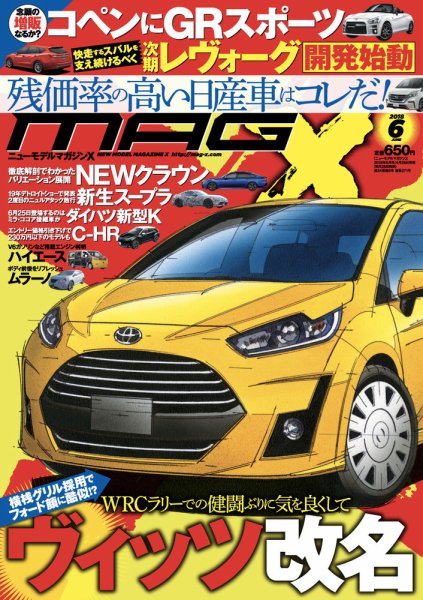 ニューモデルマガジンX 2018年6月号 (発売日2018年04月26日) 表紙
