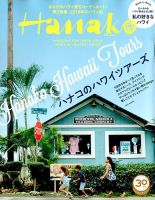 Hanako（ハナコ） 2018年5/10号 表紙