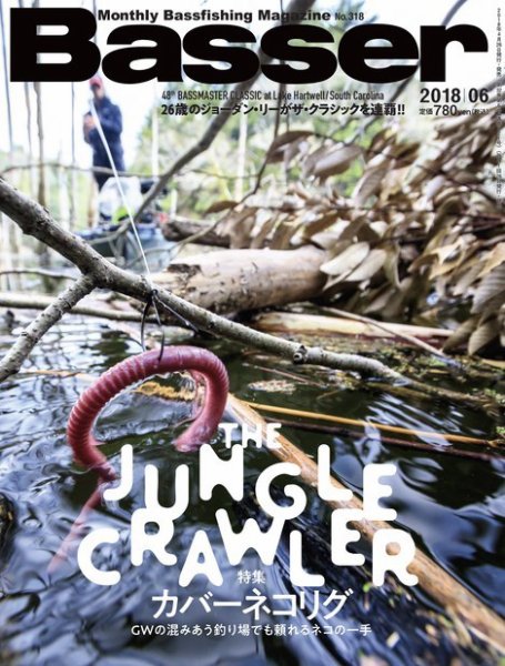 Basser（バサー） 2018年6月号 (発売日2018年04月26日) 表紙