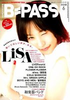 B-PASS（バックステージパス） 2018年6月号 表紙
