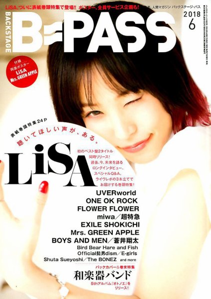 B-PASS（バックステージパス） 2018年6月号 (発売日2018年04月27日) 表紙