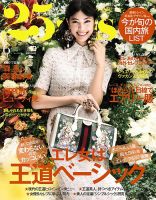 25ans (ヴァンサンカン) 2018年6月号 表紙