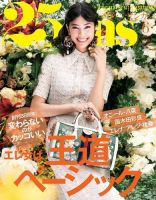 25ans (ヴァンサンカン)のバックナンバー (6ページ目 15件表示