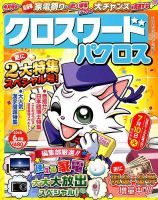クロスワードパクロス 2018年6月号 表紙