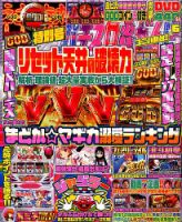 パチスロ必勝ガイド 2018年6月号 表紙