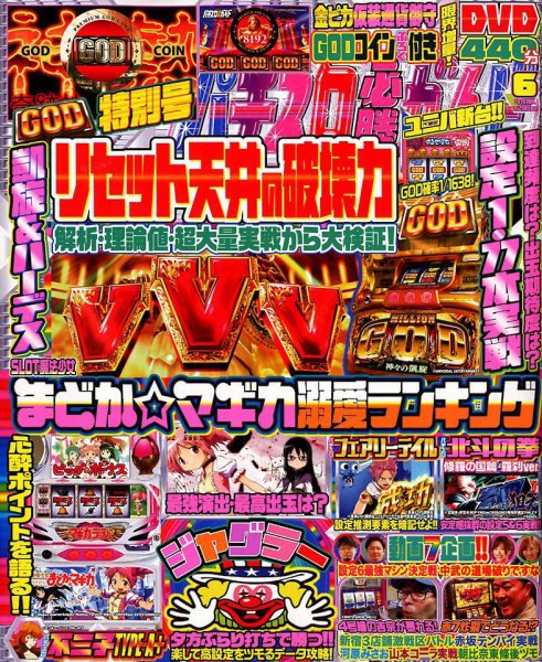 パチスロ必勝ガイド 2018年6月号 (発売日2018年04月28日) 表紙