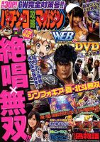 パチンコ攻略マガジン 2018年5/26号 (発売日2018年04月26日) 表紙