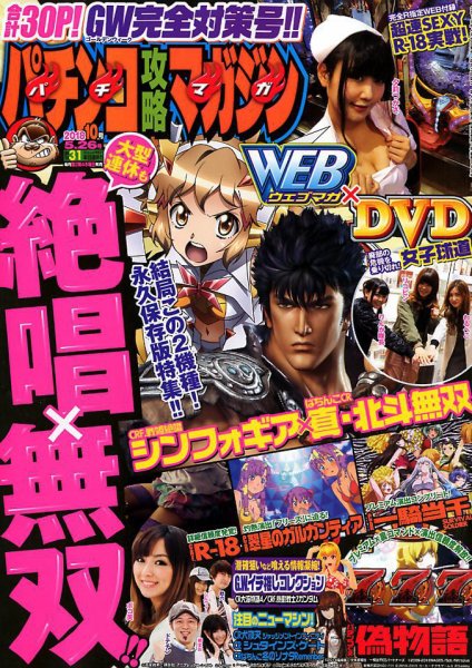 パチンコ攻略マガジン 2018年5/26号 (発売日2018年04月26日) 表紙