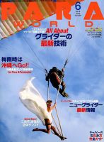 パラワールド 2018年6月号 (発売日2018年04月28日) 表紙