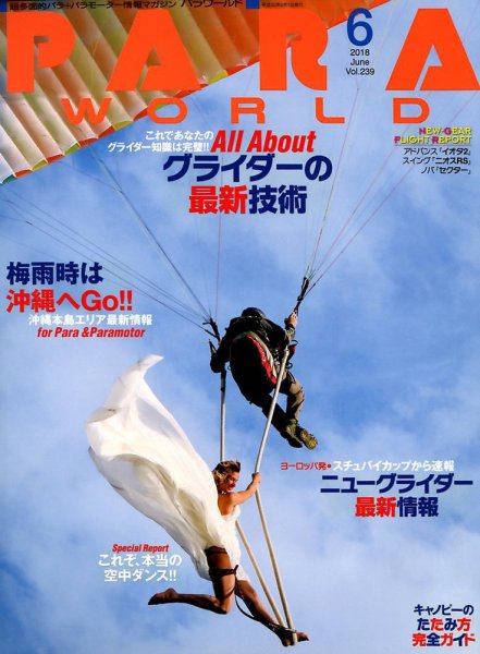 パラワールド 2018年6月号 (発売日2018年04月28日) 表紙