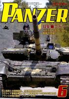 PANZER（パンツアー） 2018年6月号 表紙