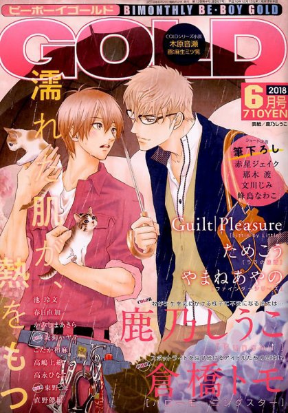 BE BOY GOLD (ビーーボーイゴールド) 2018年6月号 (発売日2018年04月28日) 表紙