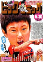 ビッグコミック 2018年5/10号 表紙