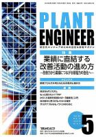 プラントエンジニア｜定期購読 - 雑誌のFujisan