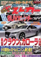 ベストカー 2018年5/10号 表紙