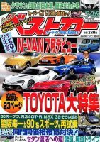 ベストカー 2018年5/26号 表紙