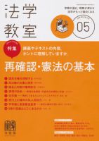 法学教室 | 有斐閣Online