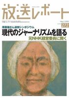 放送レポート 272 (発売日2018年04月25日) 表紙