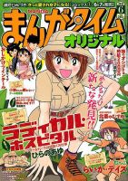 まんがタイムオリジナル 2018年6月号 表紙