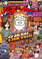漫画パチンカー 2018年6月号 表紙