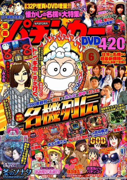 漫画パチンカー 2018年6月号 (発売日2018年04月27日) 表紙