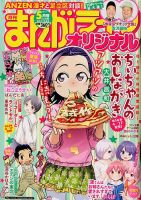 まんがライフオリジナル 2018年5月号 表紙