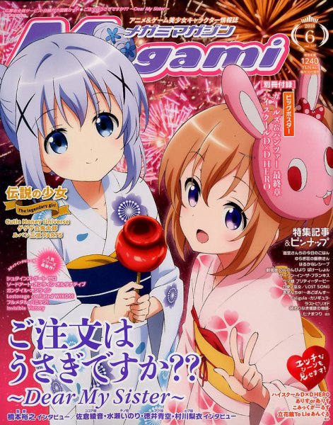Megami Magazine(メガミマガジン） 2018年6月号 (発売日2018年04月28日) 表紙