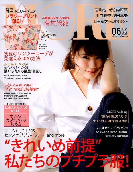 MORE（モア） 2018年6月号 (発売日2018年04月26日) 表紙
