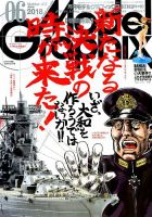 モデルグラフィックス 2018年6月号 表紙