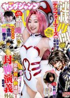 週刊ヤングジャンプのバックナンバー 13ページ目 15件表示 雑誌 定期購読の予約はfujisan
