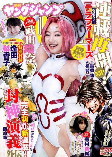 週刊ヤングジャンプ 2018年5/17号 (発売日2018年04月26日) 表紙