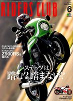 RIDERS CLUB（ライダースクラブ） 2018年6月号 表紙