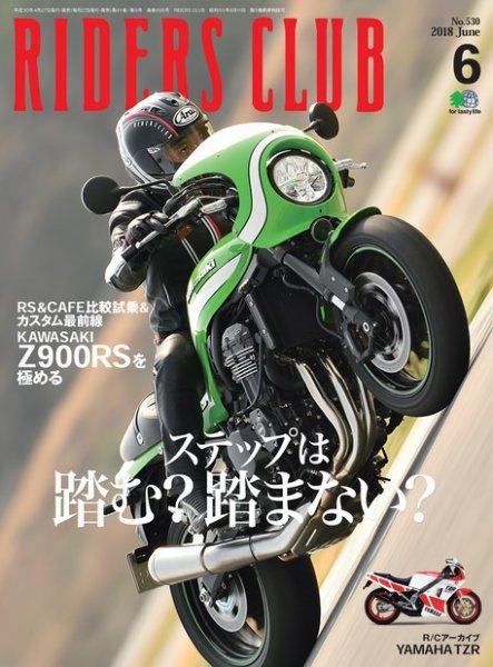 RIDERS CLUB（ライダースクラブ） 2018年6月号 (発売日2018年04月27日) 表紙