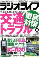 ラジオライフ 2018年6月号 表紙