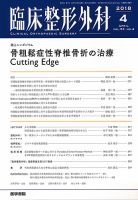 臨床整形外科のバックナンバー (6ページ目 15件表示) | 雑誌