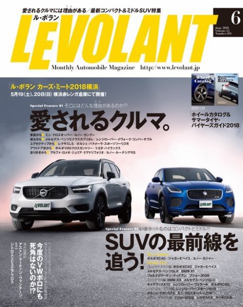 ル・ボラン（LE VOLANT） 2018年6月号 (発売日2018年04月26日) 表紙