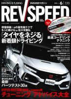 REV SPEED（レブスピード） 2018年6月号 (発売日2018年04月26日 