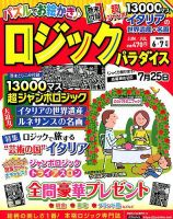 ロジックパラダイス 2018年6月号 表紙